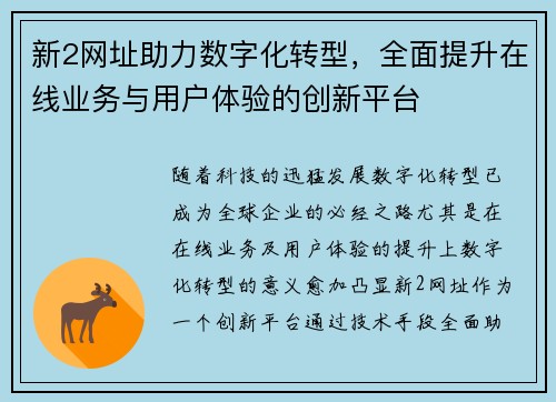 新2网址助力数字化转型，全面提升在线业务与用户体验的创新平台