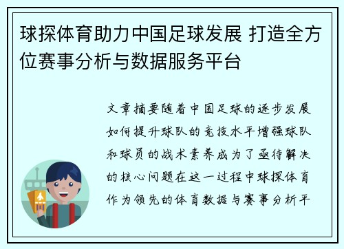 球探体育助力中国足球发展 打造全方位赛事分析与数据服务平台