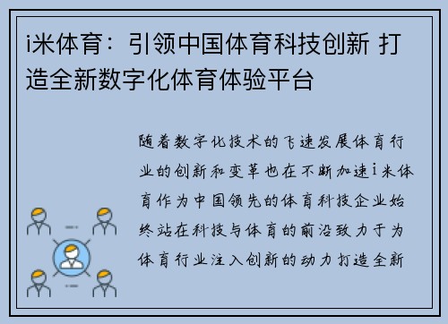 i米体育：引领中国体育科技创新 打造全新数字化体育体验平台